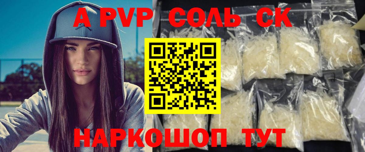 APVP Соль  Вход с VPN  Сальск  A-PVP Соль 