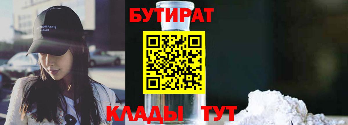 Сальск  БУТИРАТ BDO  Вход с VPN 